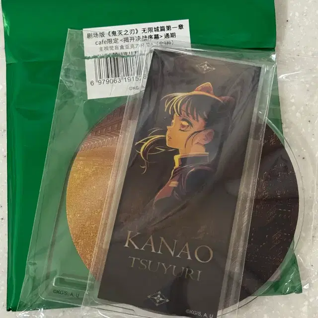 귀멸의 칼날 카나오 무한성 키비주얼 아크릴 스탠드 코스터