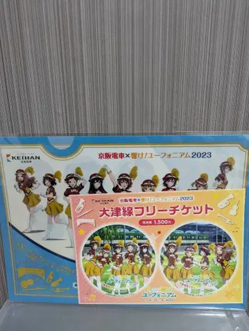 울려라! 유포니움 게이한 콜라보 2023 오쓰선 프리 티켓 미개봉