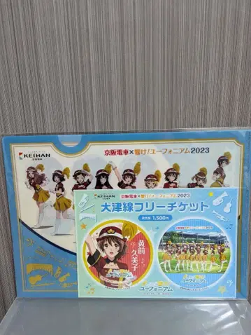 울려라! 유포니움 케이한 콜라보 2023 오츠선 프리 티켓 쿠미코 미개봉