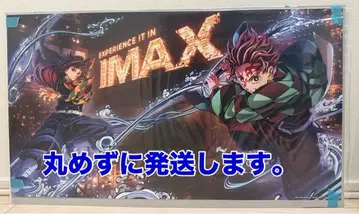 귀멸의 칼날 무한열차편 영화 IMAX 상영 한정판 입장객 혜택 포스터