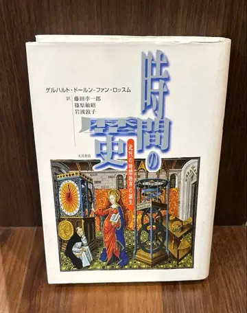 [ 명저 ] [ 시간의 역사 : 근대의 시간 질서의 탄생 ]