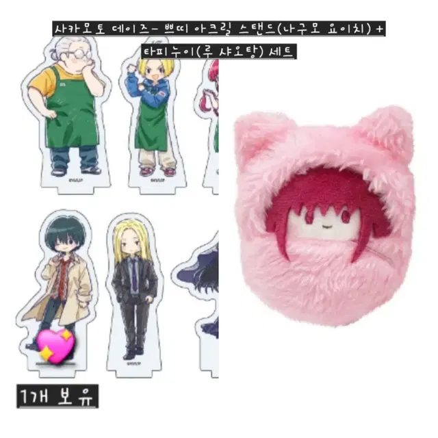 사카모토데이즈 쁘띠 아크릴 스탠드 나구모 요이치 타피누이 루 샤오탕 세트