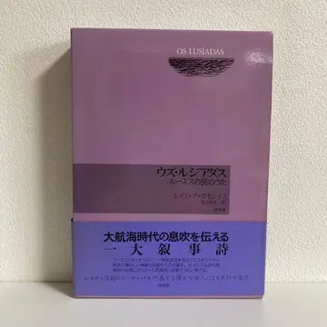 우스 레지아다스 루이스 데 카몽이스