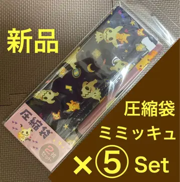 미미큐 압축 주머니 2개 세트 5세트 총 10개 포켓몬 센터 트래블 굿즈