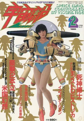 [ 우주선 아사히 소노라마사 1 ]