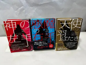 신의 왼손, 악마의 오른손, 천사의 날갯짓 전 3권 세트