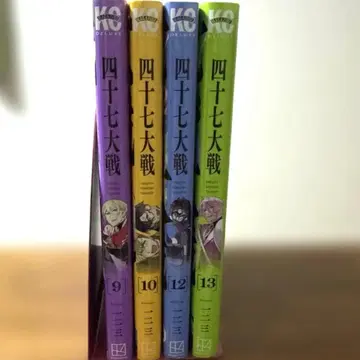 47대전 9.10.12.13권 4책 세트 123