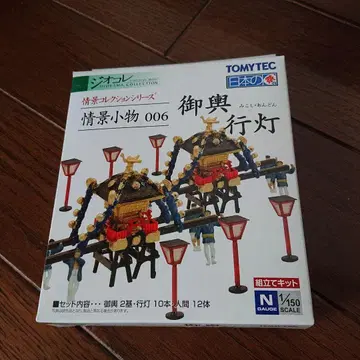 지오콜레 죠케이 컬렉션 미코시 안돈