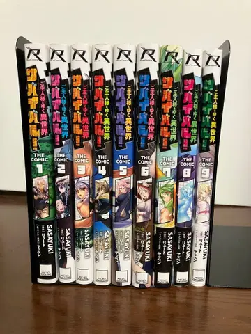 주인님과 떠나는 이세계 서바이벌! THE COMIC 9