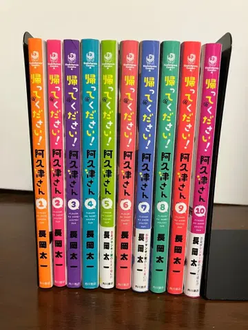 돌아가세요! 아쿠츠 씨 (10)