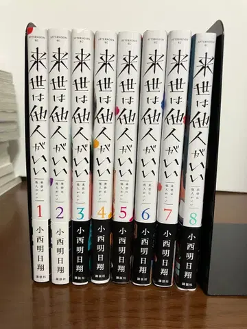 내세에는 남남이 좋겠어 코믹스 기간전권