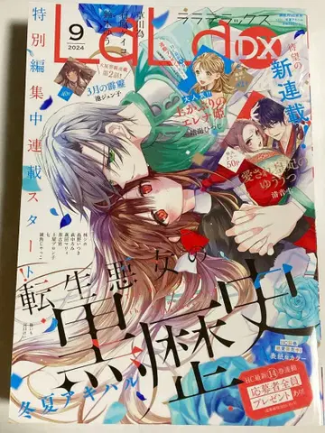 LaLadx 9월호 환생 악녀의 블랙 역사 이아나 이자크