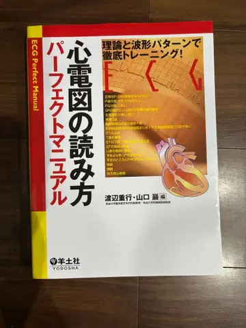 심전도 읽는 법 퍼펙트 매뉴얼