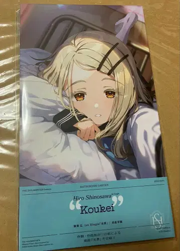 시노자와 히로 1st single 빛 풍경 미개봉 새상품