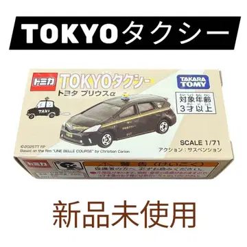 토미카 도쿄 택시 도요타 프리우스 알파 미사용 새상품 미개봉