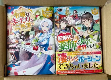 영애는 느긋함을 원한다.(소설) 전이처는 약사가 적은 세계였습니다(소설)