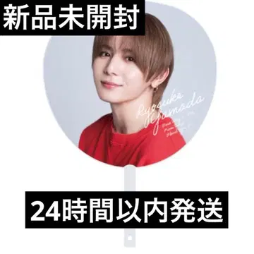 Hey! Say! JUMP 야마다 료스케 부채