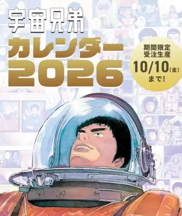 [ 우주 형제 ] 벽걸이 달력 2026 [ 수주 예약 종료 ]