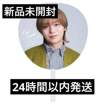 Hey! Say! JUMP 이노오 케이 부채