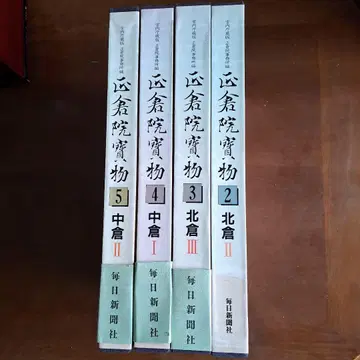 쇼소인 보물 4권 세트 궁내청 소장판 쇼소인 사무소 편