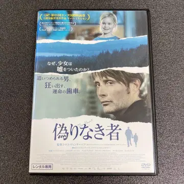 [ 새상품 케이스 수납 ] 거짓 없는 자 DVD 영화