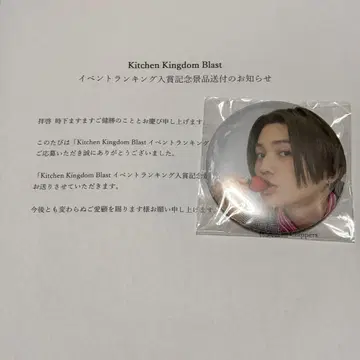 Kitchen Kingdom Blast 캔뱃지 야기 유세이 트라킨