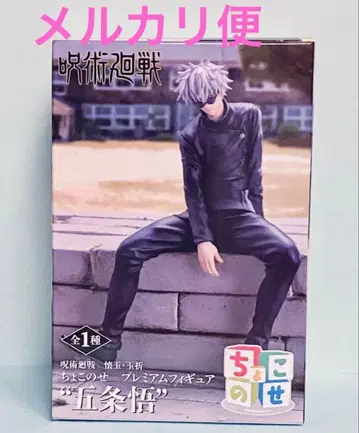 주술회전 회옥 편옥 쵸코노세 프리미엄 피규어 고죠 사토루