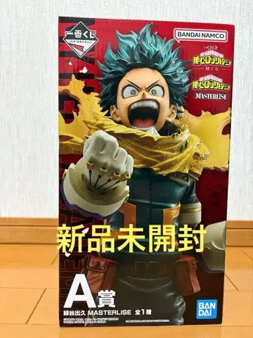 나의 히어로 아카데미아  미도리야 이즈쿠 제일복권 A상