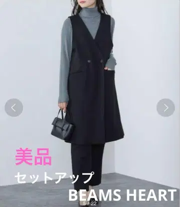 BEAMS HEART / 베스트 팬츠 세트 [ 셋업 ]