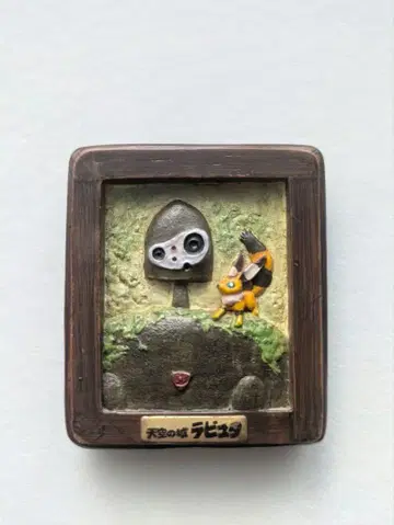 레어 지브리 천공의 성 라퓨타 로봇 병사 프레임 마그넷