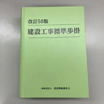 건설 공사 표준 시공 상세 (개정 50판)