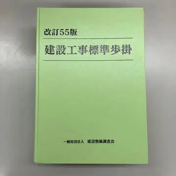 건설 공사 표준 시방서 (개정 55판)