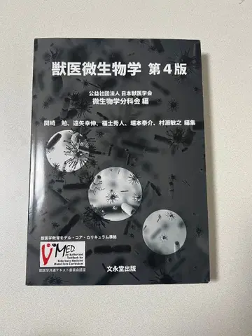 수의 미생물학 제4판