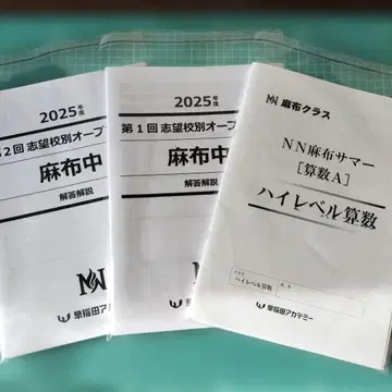 아사부 중학교 제1회 제2회 지망교별 오픈 모의고사