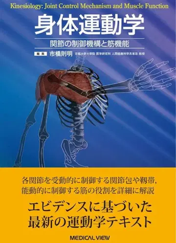 신체 운동학 - 이치하시 노리아키 저