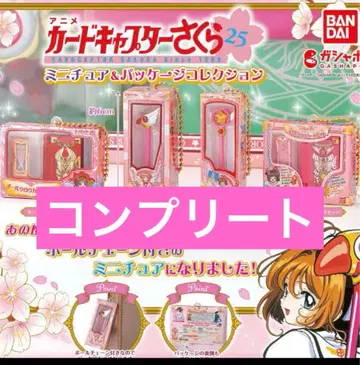 카드캡터 사쿠라 미니어처 & 패키지 컬렉션 전종 컴플리트