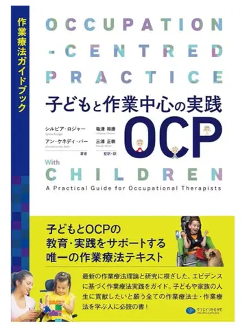 어린이와 작업 중심의 실천 OCP