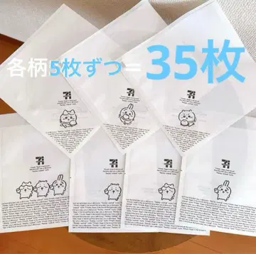 치이카와 (먼작귀) 세븐일레븐 중화만 튀김 봉투 총 35매