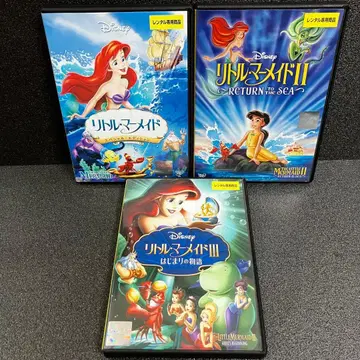 [ 새상품 케이스 수납 ] 인어공주 3개 세트 DVD 애니메이션