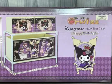 [ 새상품 프라이즈 ] [토레바 한정판] 쿠로미 3BOX 수납 랙