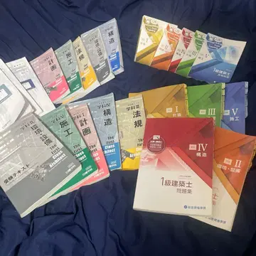 1급 건축사 참고서 일식 (레이와 6년도)