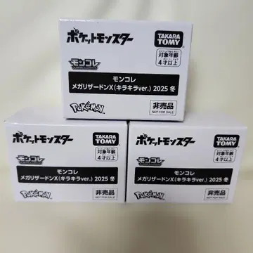 몬코레 메가 리자몽 X (반짝반짝 ver.) 2025 겨울