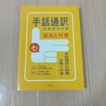 수화 통역 기술 인증 시험 경향과 대책
