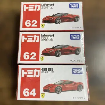 토미카 페라리 3대 세트