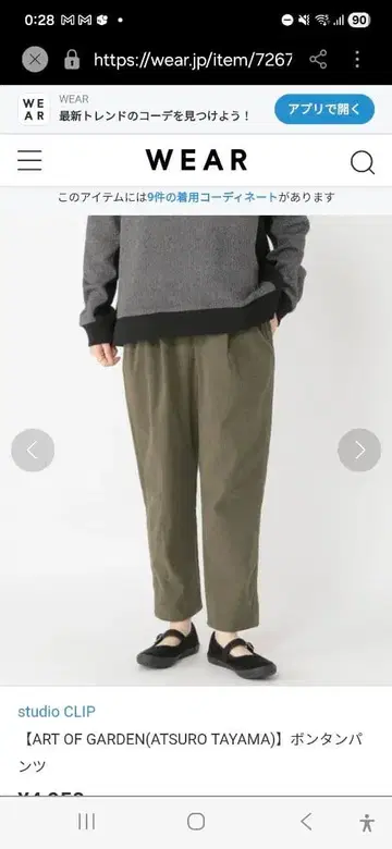 studio CLIPART (ATSURO TAYAMA) 본탄 팬츠