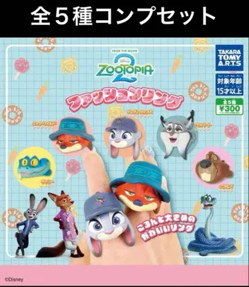 주토피아 2 패션 반지 전 5종 컴플리트 세트