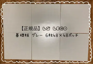 [정품] 레고 LEGO 기초판 그레이 6개 48 x 48포치