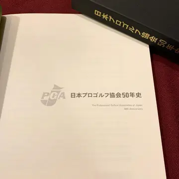 PGA 일본 프로 골프 협회 50년사 DVD 덤