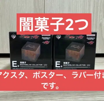 어둠의 과자 2개 아크릴 스탠드, 러버, 포스터 세트