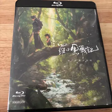 라오헤이 전기 Blu-ray 일반ver